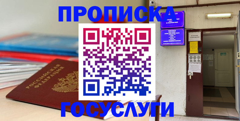 прописка законно в Петровск-Забайкальском