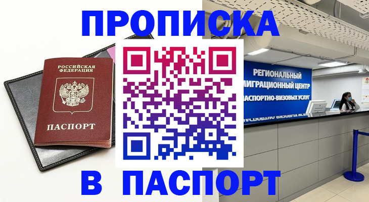 прописка для кредита в Петровск-Забайкальском