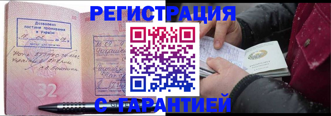 прописка от собственника в Петровск-Забайкальском